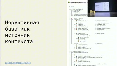 Кадр из доклада