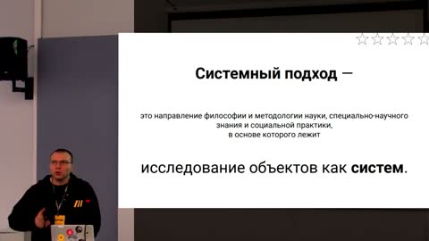 Кадр из доклада